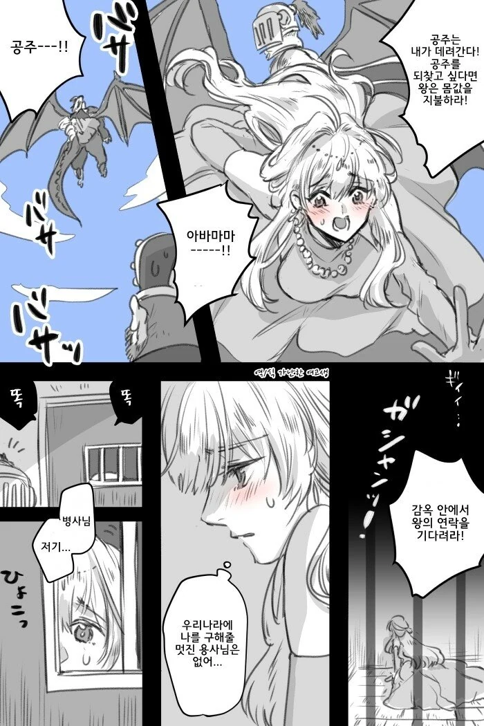 납치된 공주 만화.manhwa