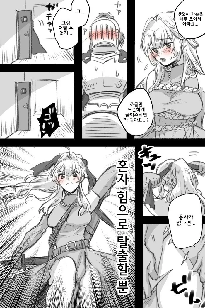 납치된 공주 만화.manhwa - 이미지 2