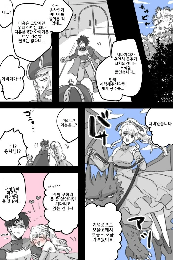 납치된 공주 만화.manhwa - 이미지 4