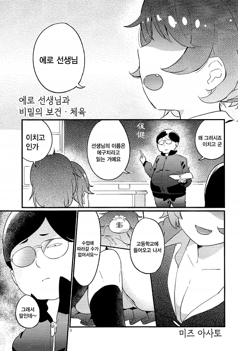 비밀의 보건체육.manga - 이미지 2