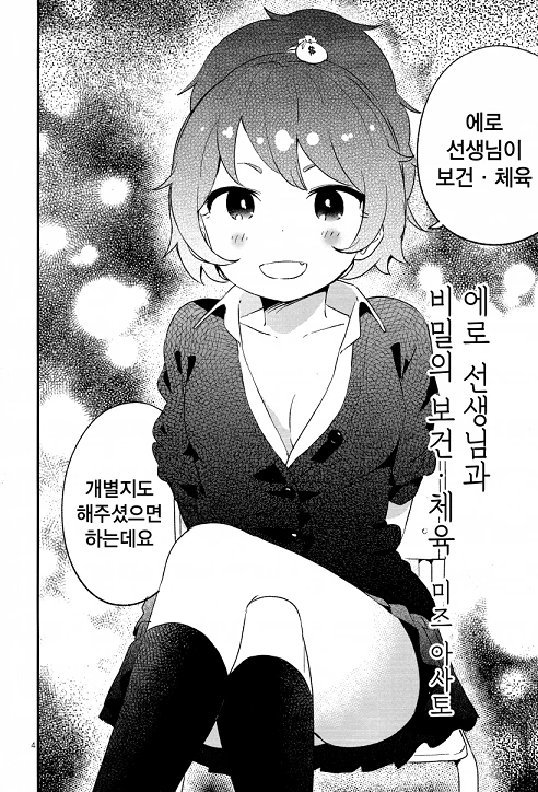 비밀의 보건체육.manga - 이미지 3