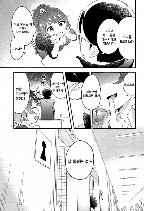 비밀의 보건체육.manga - 이미지 4
