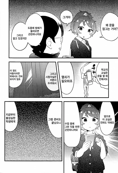 비밀의 보건체육.manga - 이미지 7