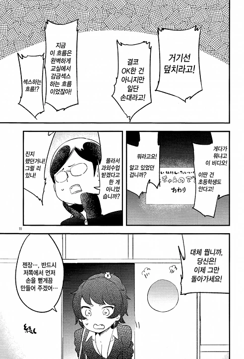 비밀의 보건체육.manga - 이미지 10