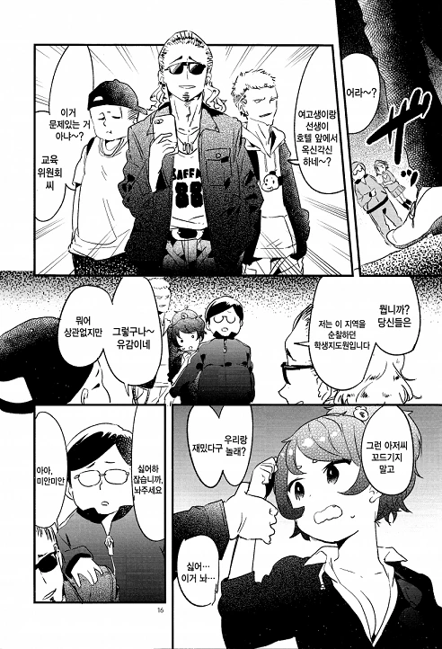 비밀의 보건체육.manga - 이미지 14