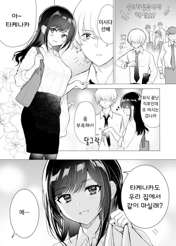 술취한 ㄱㅇ 선배랑 집에서 술마시는 만화.manhwa