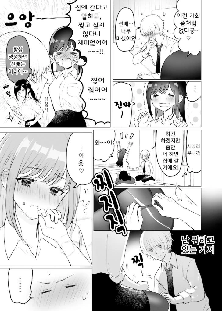 술취한 ㄱㅇ 선배랑 집에서 술마시는 만화.manhwa - 이미지 3