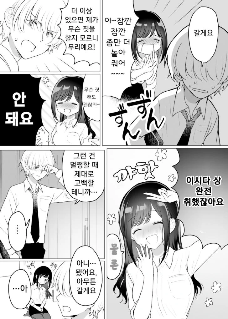 술취한 ㄱㅇ 선배랑 집에서 술마시는 만화.manhwa - 이미지 4