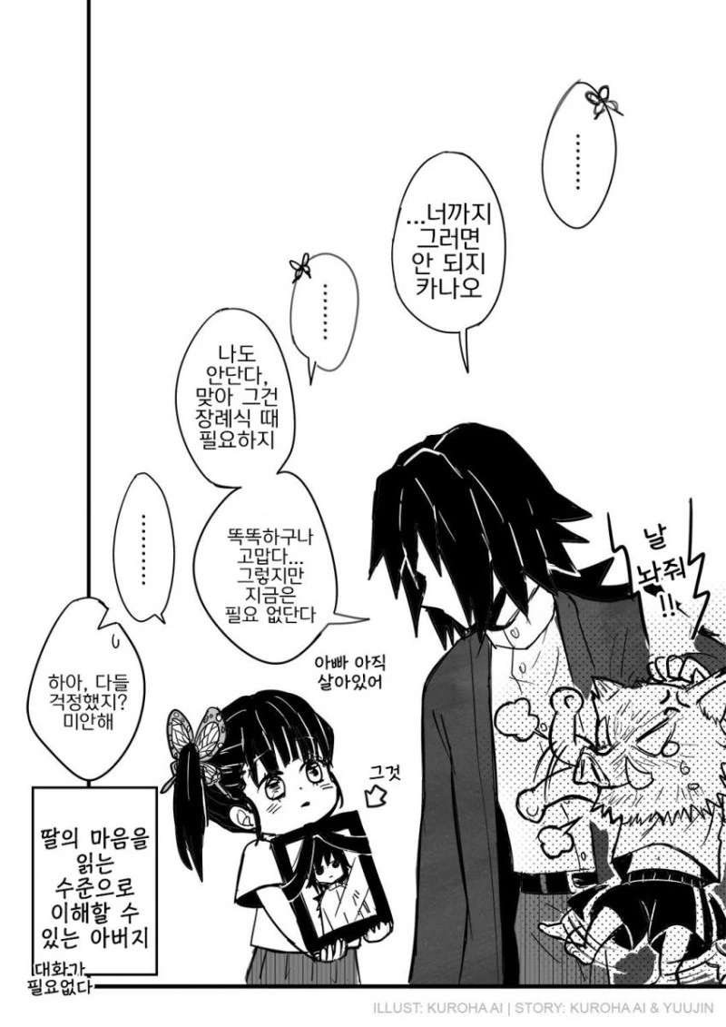 귀멸) 코쵸 토미오카 가족 manhwa - 이미지 6