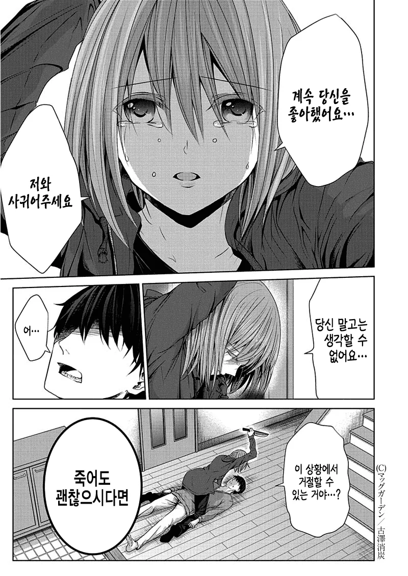 여자가 울면서 고백하는.manga