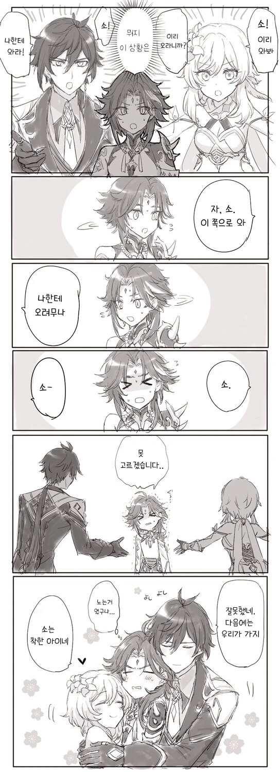 원신) 엄마가 좋아 아빠가 좋아?!