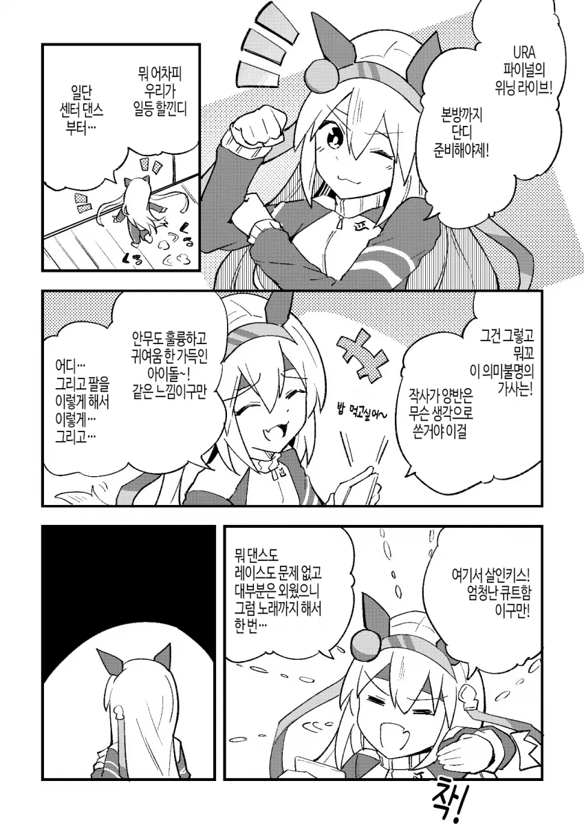 [말딸] 위닝 라이브 연습하는 타마모 크로스.manhwa