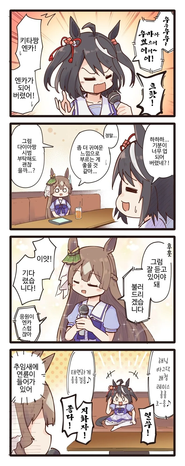 [말딸] 연륜이 있는 키타짱.manhwa