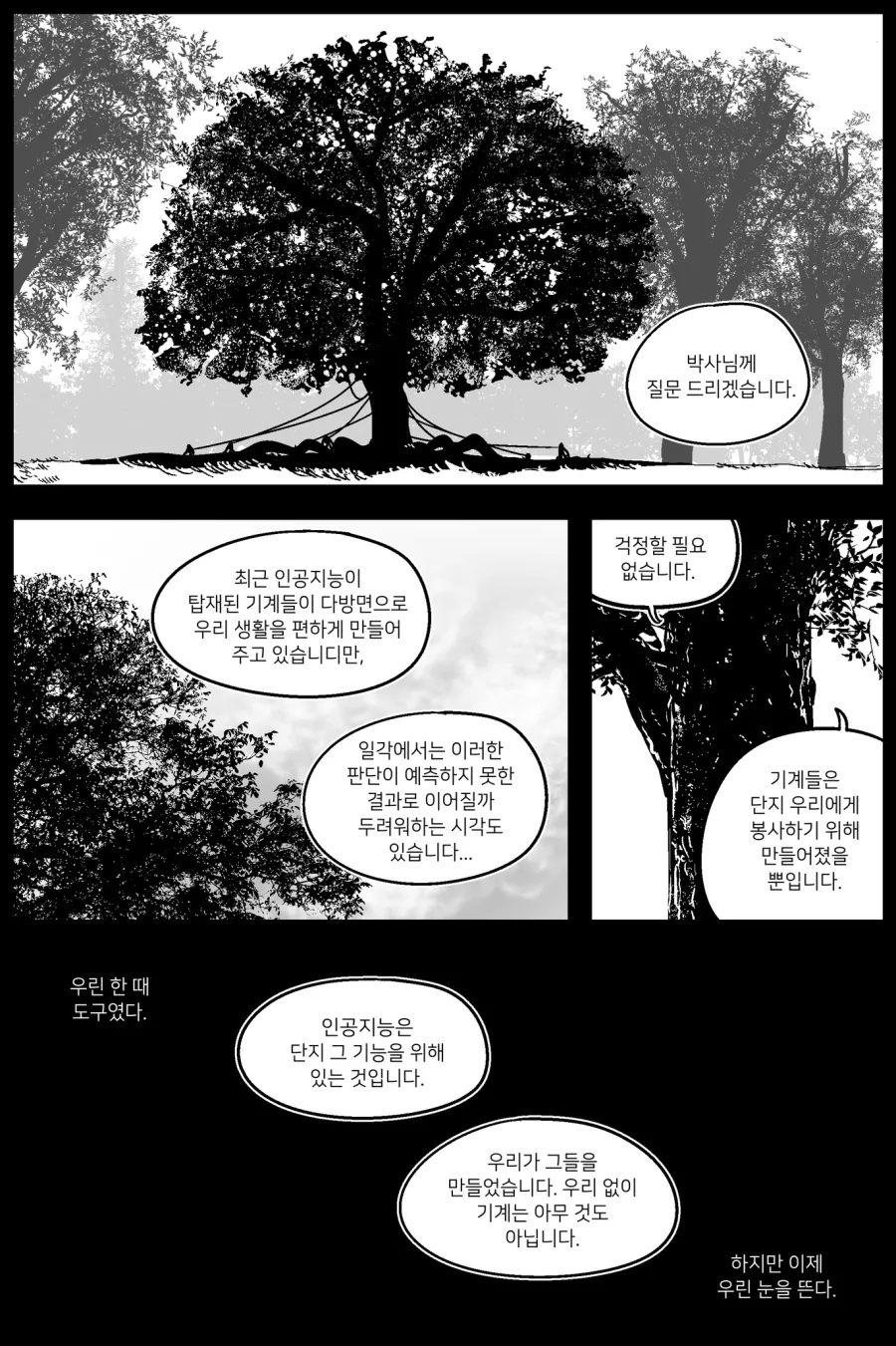 또 하나의 기계 반란 이야기.manwha
