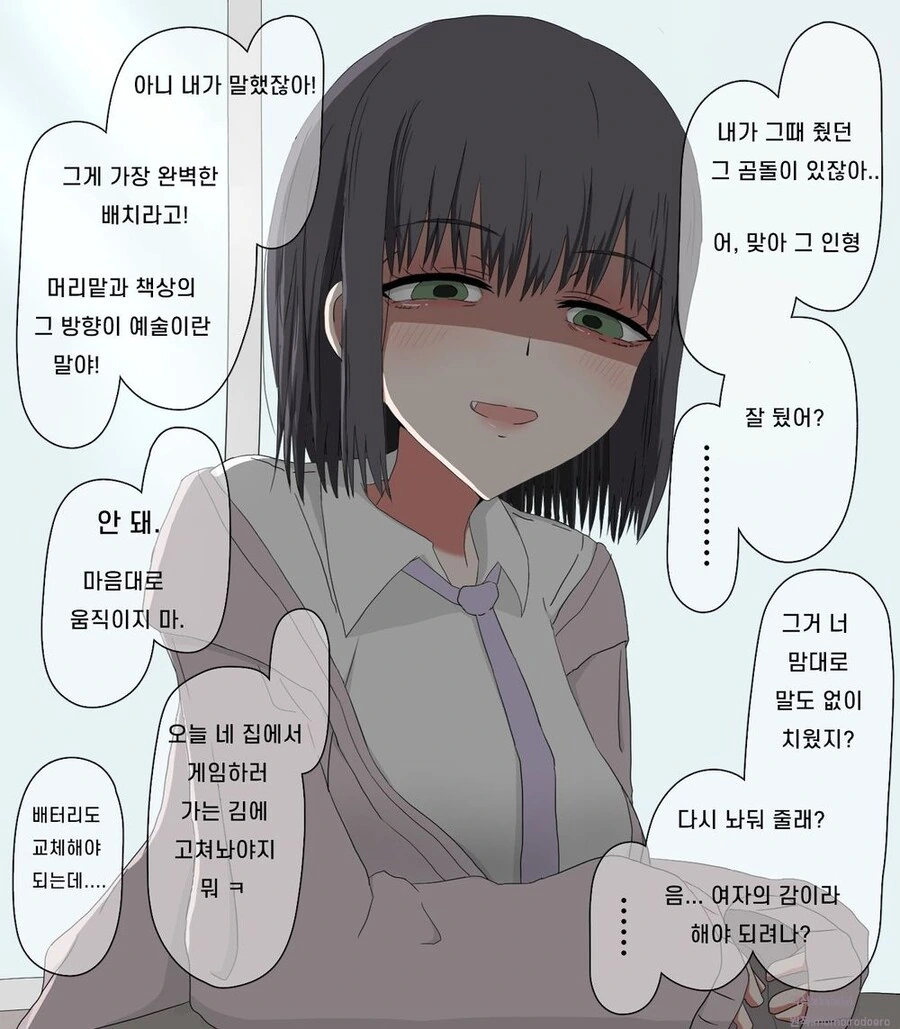 동성 친구처럼 생각하고 항상 편하게 지내는 학교 친구.manhwa