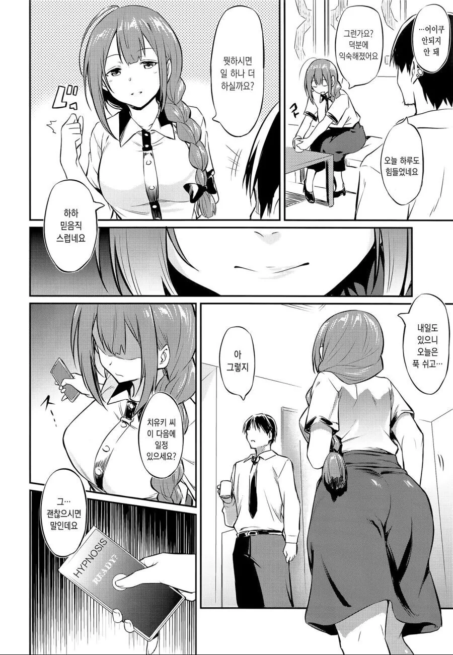 @) 늦게까지 프로듀서를 돕는 치유키.manga