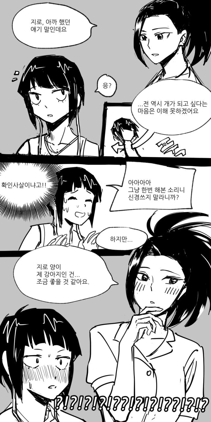 (백합)개목걸이 플레이가 하고 싶었던 애인.manga - 이미지 2