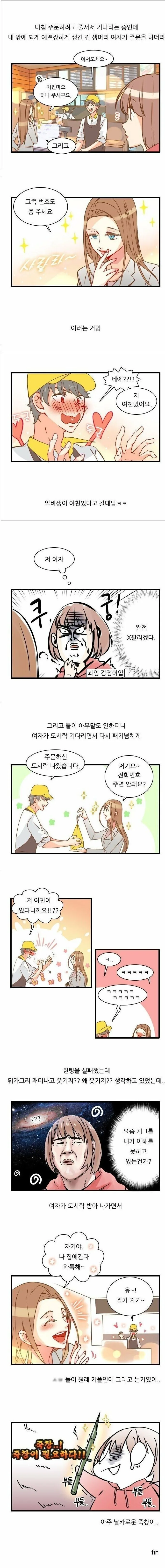예쁜 여자가 남자 알바생 번호 따는..manhwa