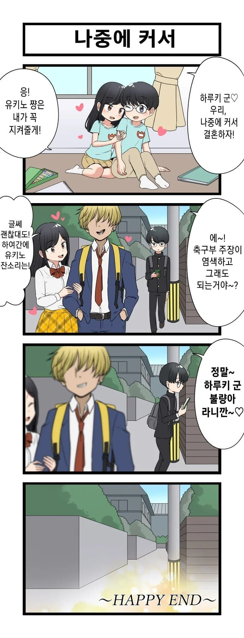 순애 루트에 금발 양아치 등장 manhwa