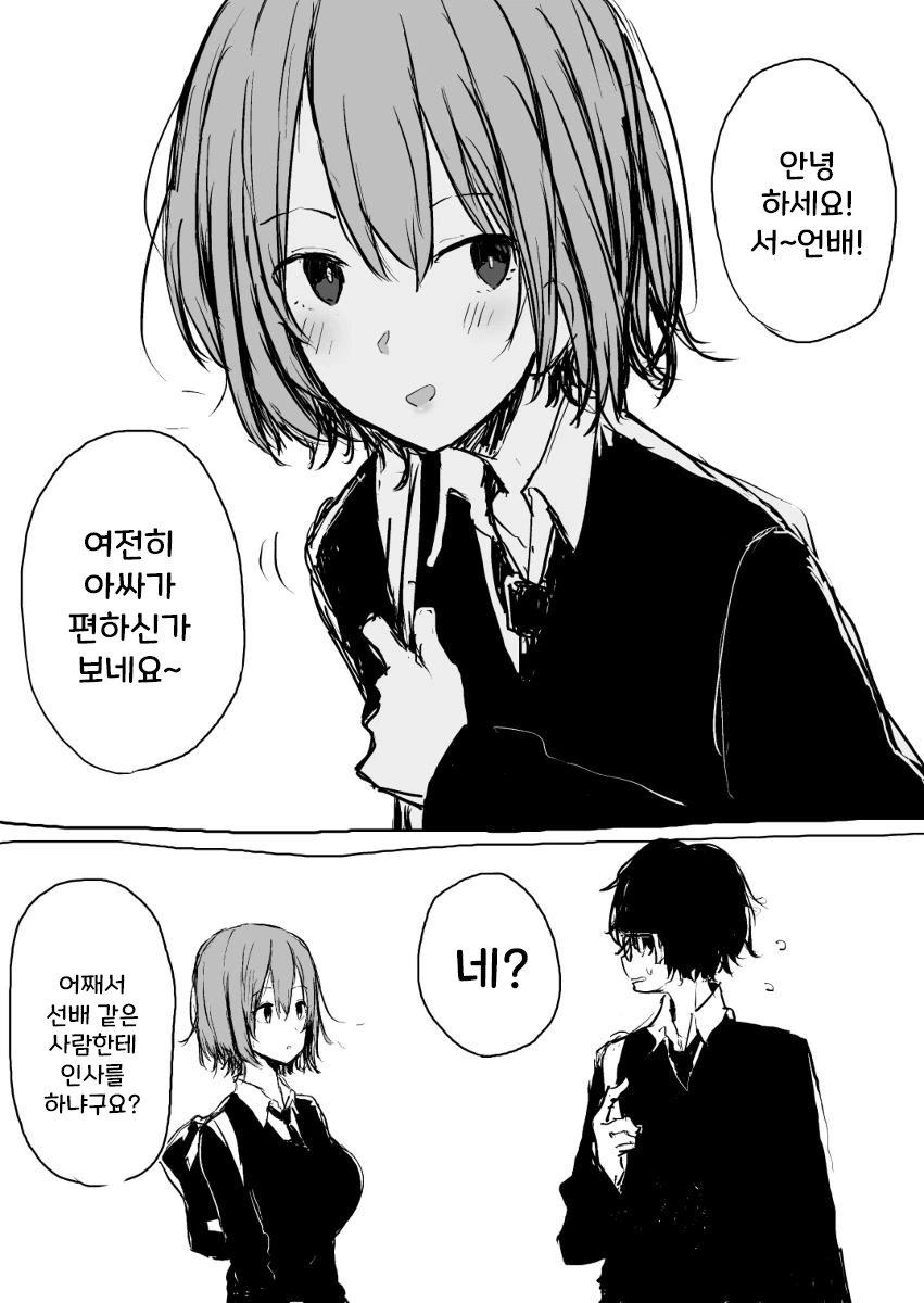 요오망한 후배가 자꾸 들러붙는.Manga - 이미지 2