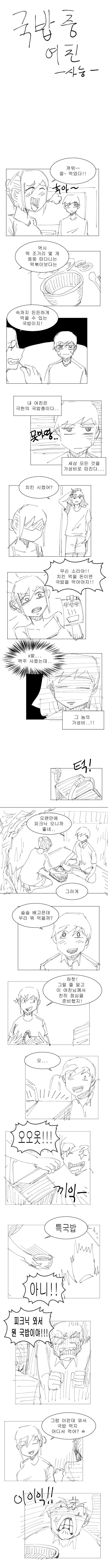 내 여자친구는 국밥충 만화.manwha