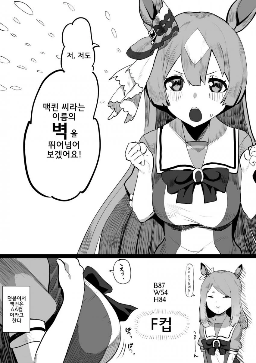 [말딸] 맥퀸, 테이오를 동경하는 후배들의 입학.manhwa - 이미지 2