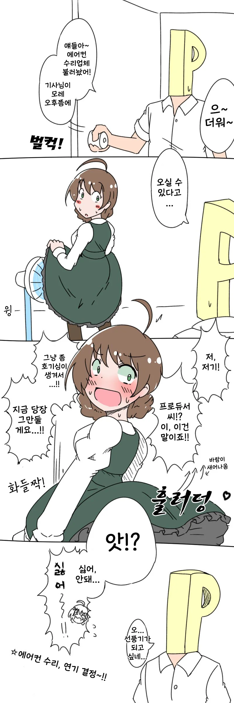 @) 에어컨이 고장난 사무소 만화