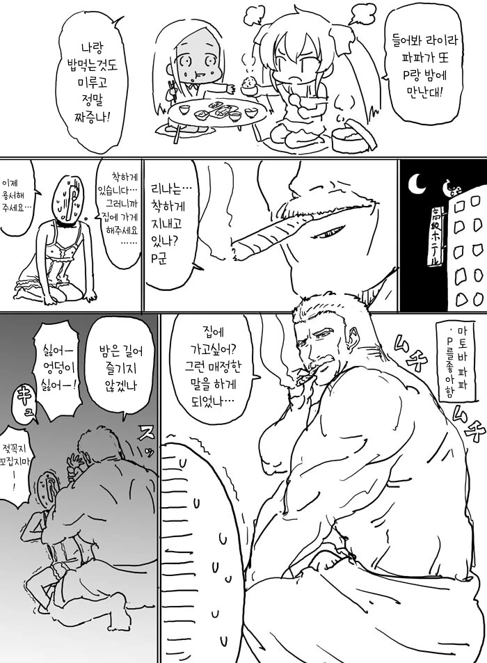 ㅎㅂ) 남편의 초야권을 가져가는 장인어른.Manhwa