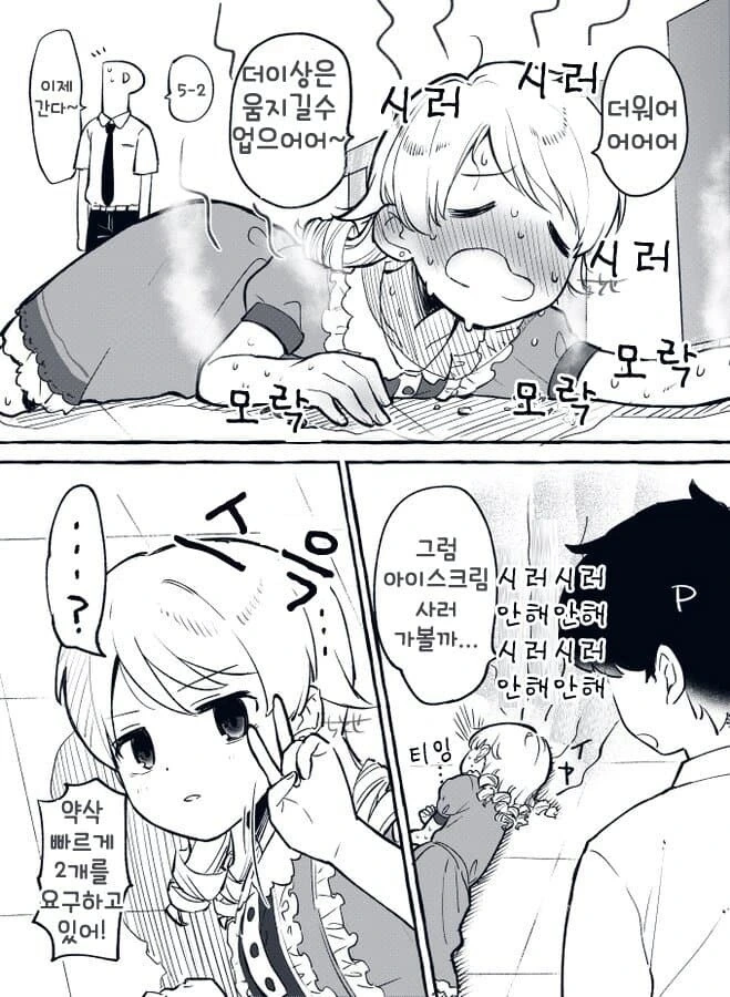 @) 덥지만 약삭빠른 노노 만화
