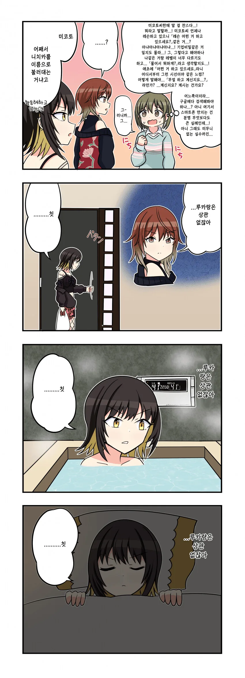 [@] 루카랑은 상관 없잖아.manhwa
