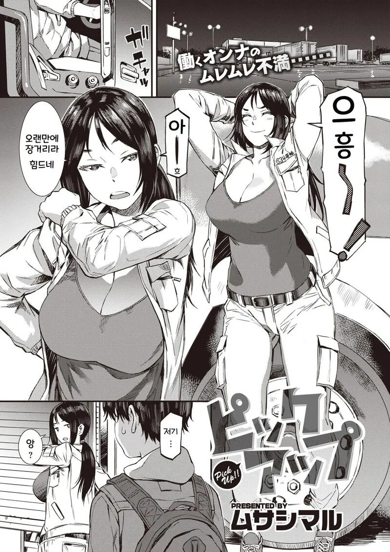 자 살하려고 트럭을 얻어타는 남자.Manhwa