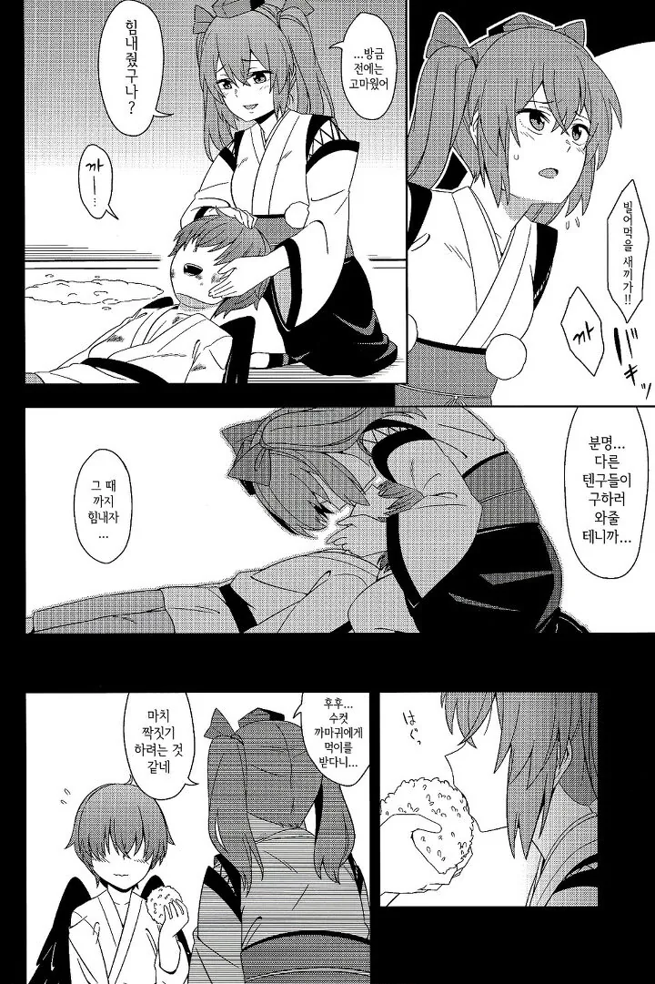 동방)까마귀는 나락에서 울다.manhwa - 이미지 17