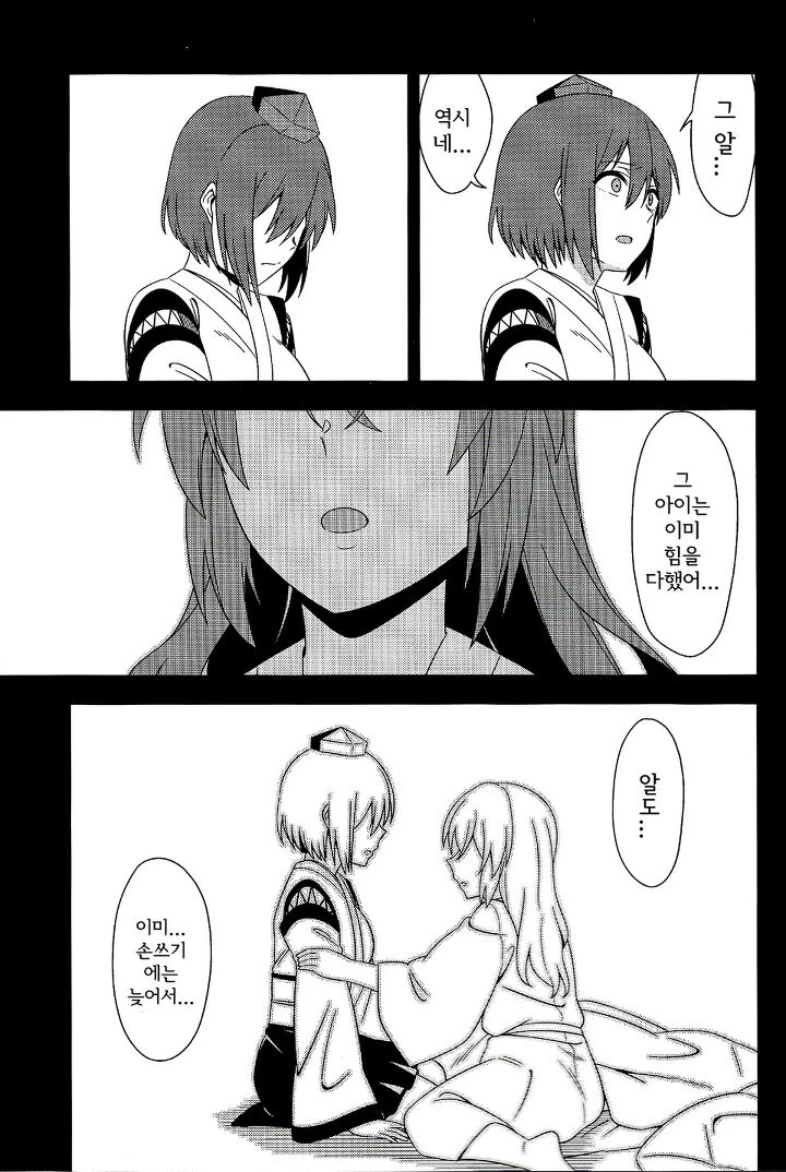 동방)까마귀는 나락에서 울다.manhwa - 이미지 28