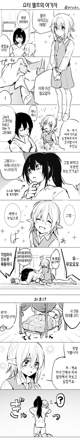 ㅅㅌ 엘프와 여기사 만화 - 이미지 3