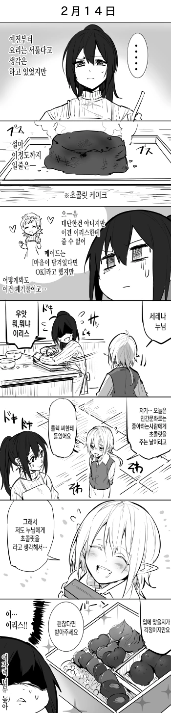 ㅅㅌ 엘프와 여기사 만화 - 이미지 5