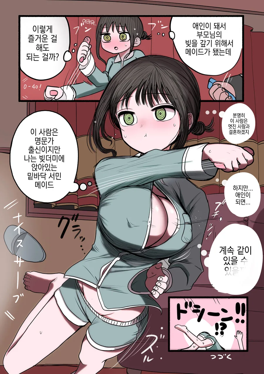순애)동급생 메이드 9화.manhwa