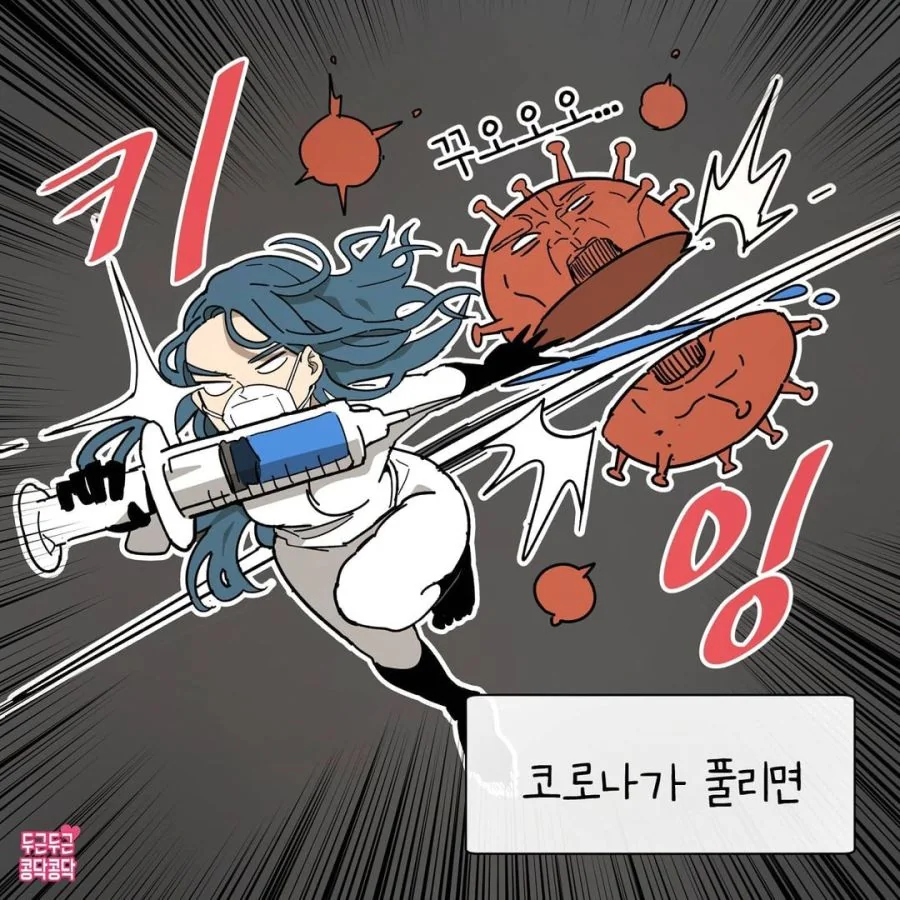 코로나 완전 종결 후 삶의 변화.manhwa