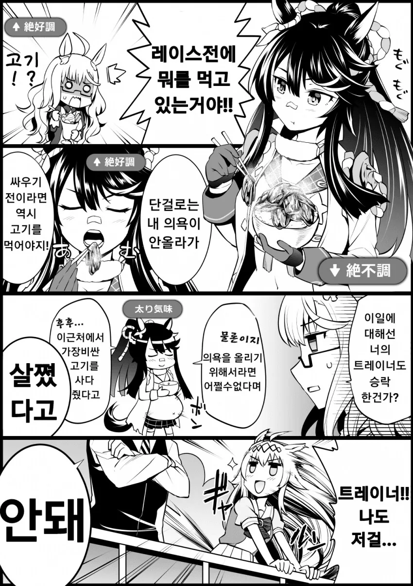 [말딸] 나리브식 의욕UP.manhwa