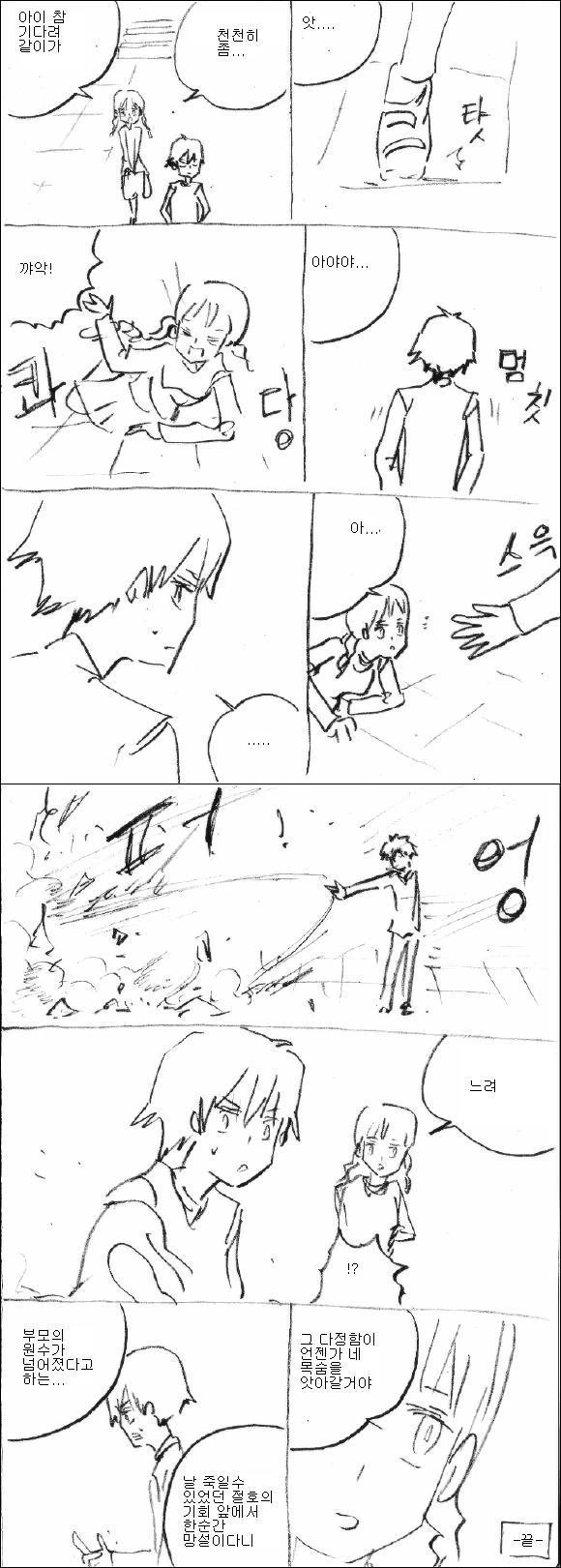 여자아이 도와주는 만화.manhwa