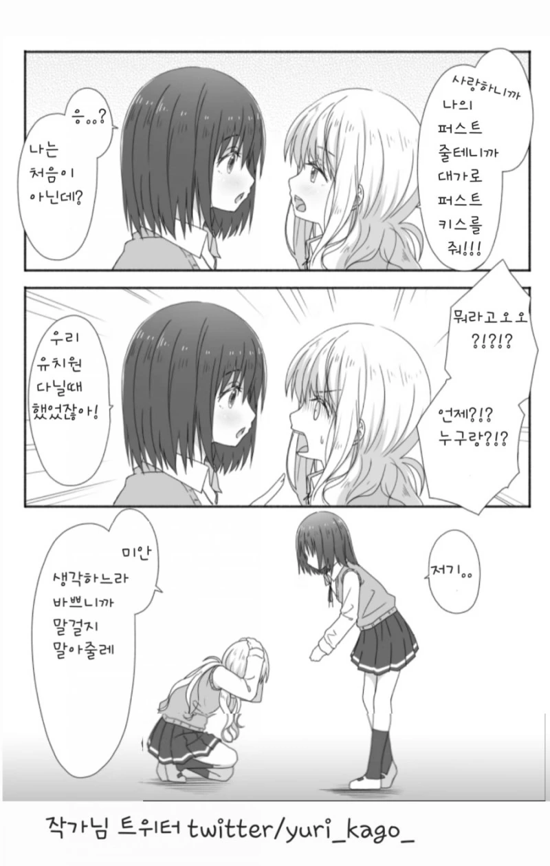 백합빌런) 찻키스를 NTR 당한 만화