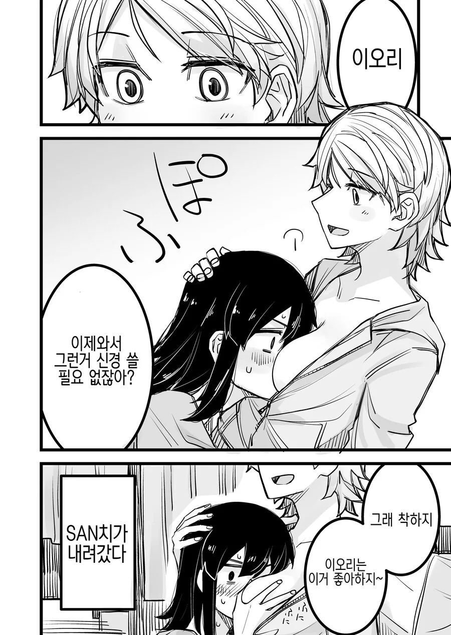 ㅎㅂ) SAN 수치가 내려가는 만화 - 이미지 4