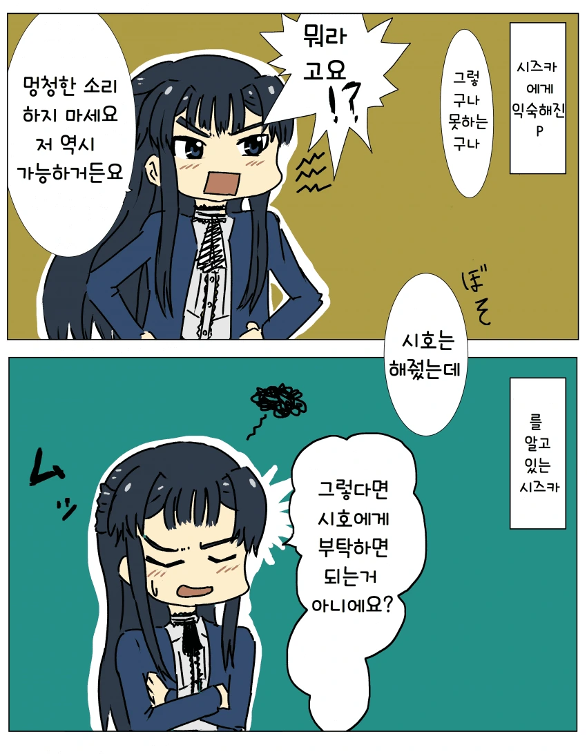 [@] 프로듀서와 시즈카와 시호.manhwa