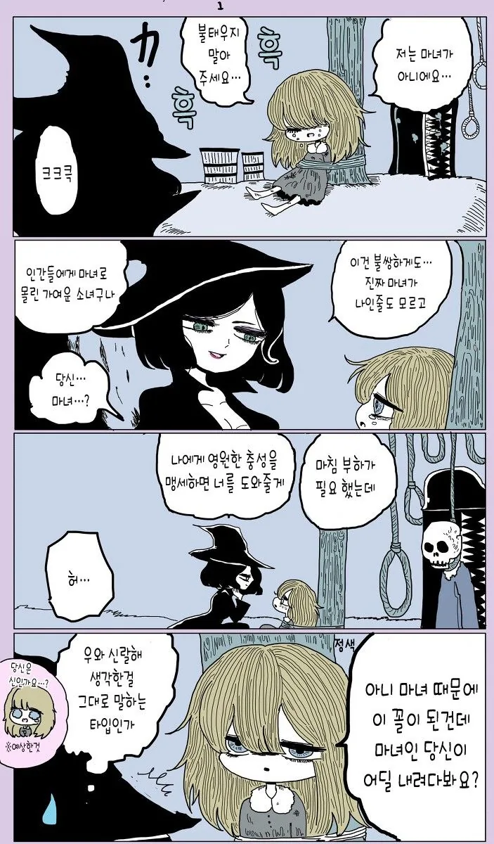 마녀사냥 당하는 아이를 마녀가 도와준 이야기.manwha
