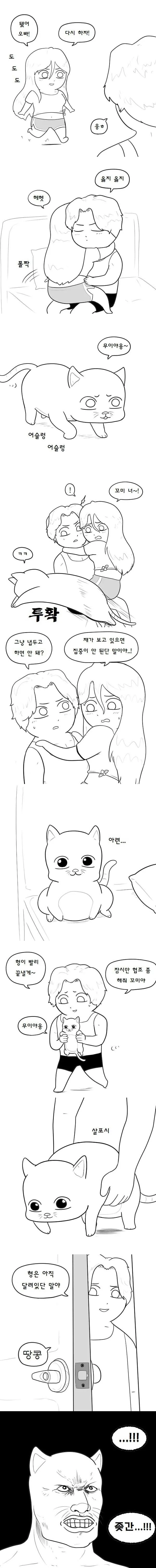 현실적인 동거 만화.manwha - 이미지 3