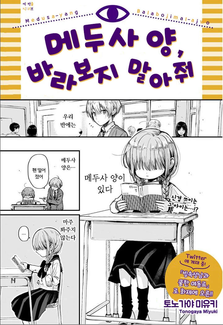 부끄럼쟁이 메두사양 만화
