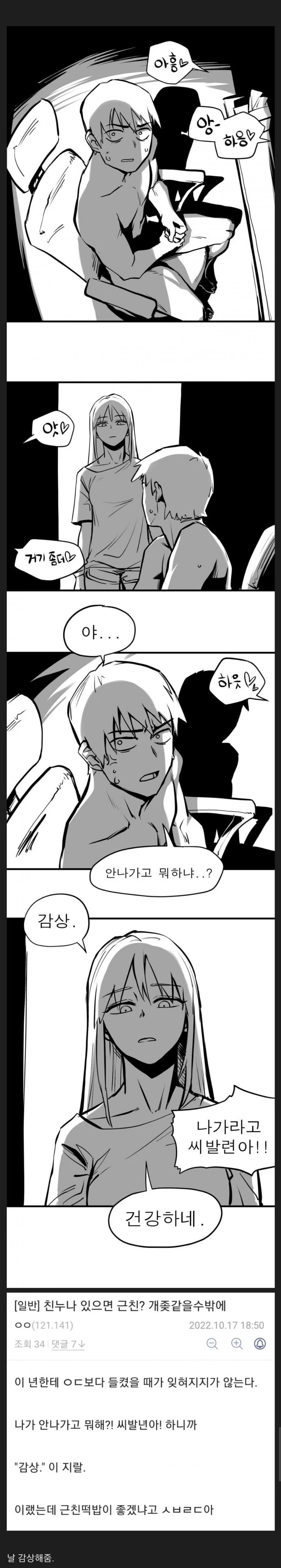 친누나가 있으면 ㄱㅊ? 개X같을 수 밖에.manwha