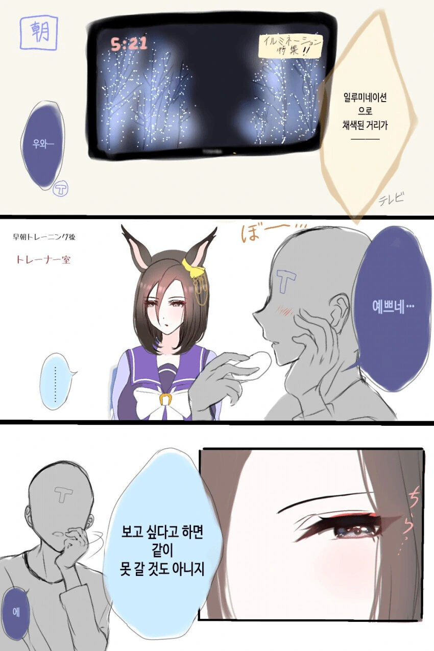[말딸] 일루미네이션 데이트.manhwa