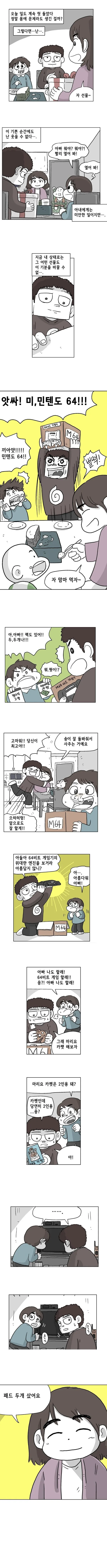 모든 남편들이 공감한 만화