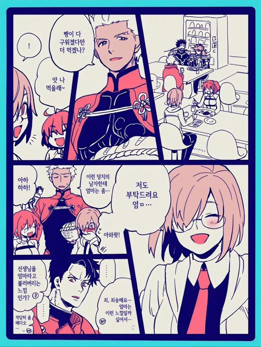 [fate]직장상사와 취향이 잘 맞는 만화