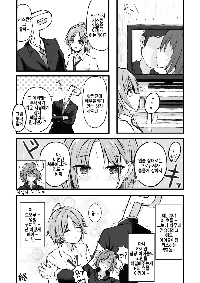 @)키스신 연습하는 만화